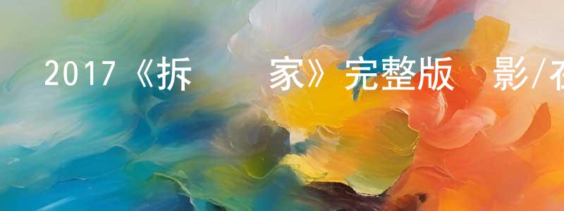 陳留的個人主頁,2017《拆彈專家》完整版電影/在線觀看/百度云-美劇天堂